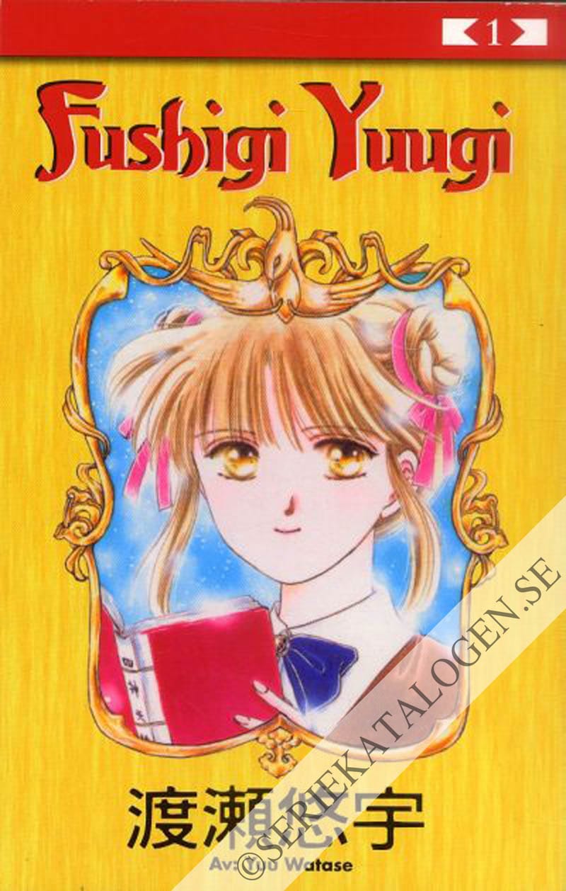 Framsida på Fushigi Yuugi #1 (2005)